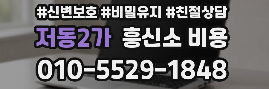 저동2가 흥신소 비용