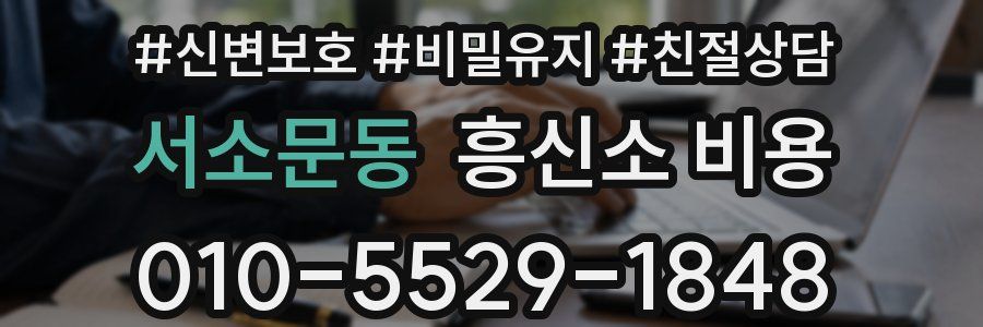 서소문동 흥신소 비용