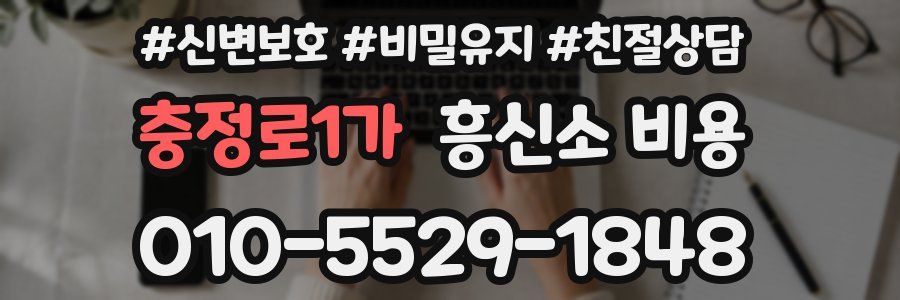 충정로1가 흥신소 비용