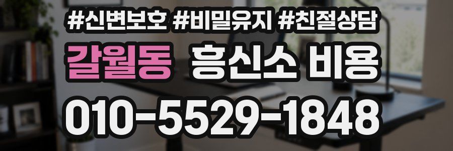 갈월동 흥신소 비용