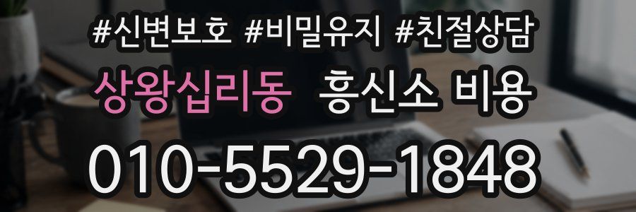 상왕십리동 흥신소 비용