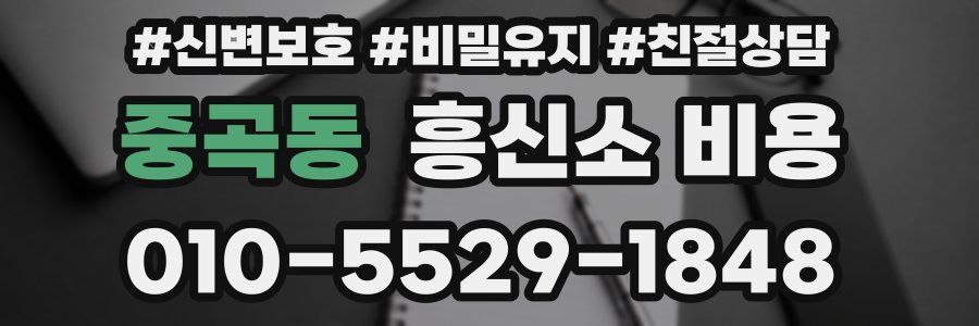 중곡동 흥신소 비용
