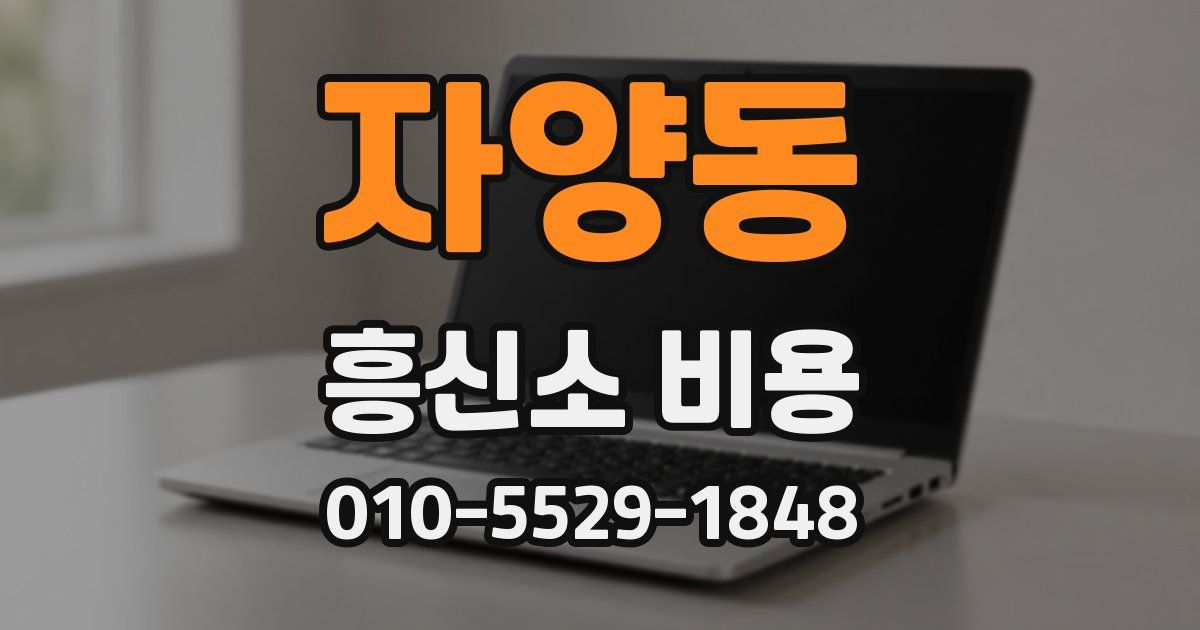 자양동 흥신소 비용
