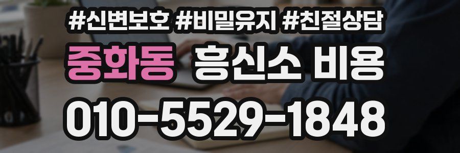 중화동 흥신소 비용