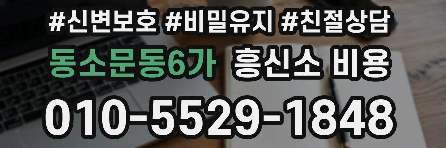 동소문동6가 흥신소 비용