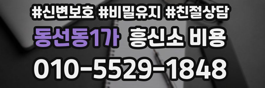동선동1가 흥신소 비용