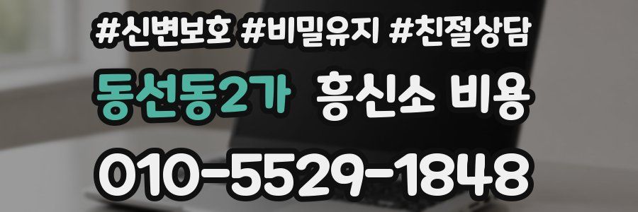동선동2가 흥신소 비용