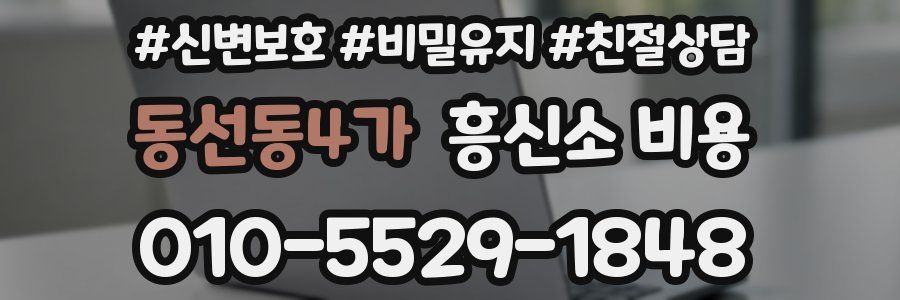동선동4가 흥신소 비용