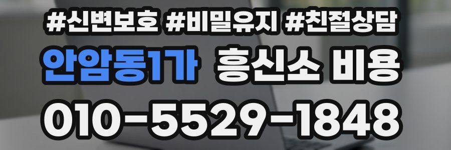 안암동1가 흥신소 비용