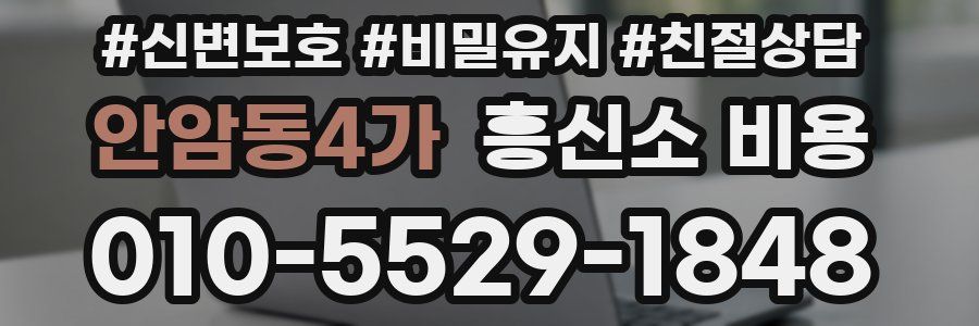 안암동4가 흥신소 비용