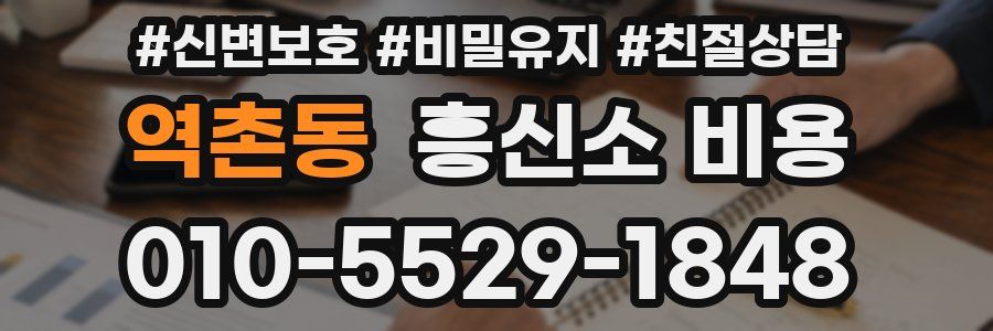 역촌동 흥신소 비용