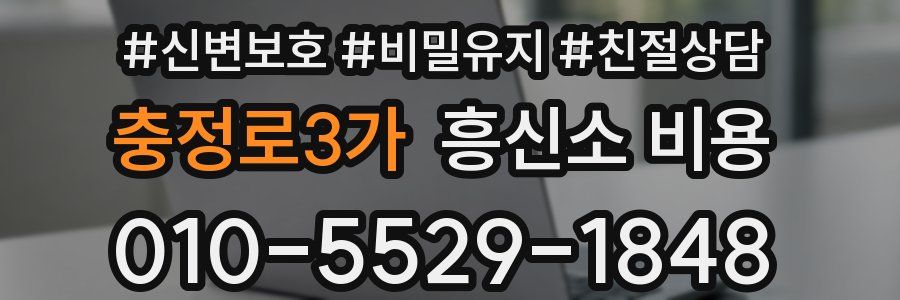 충정로3가 흥신소 비용