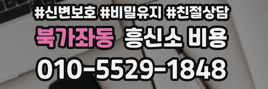 북가좌동 흥신소 비용