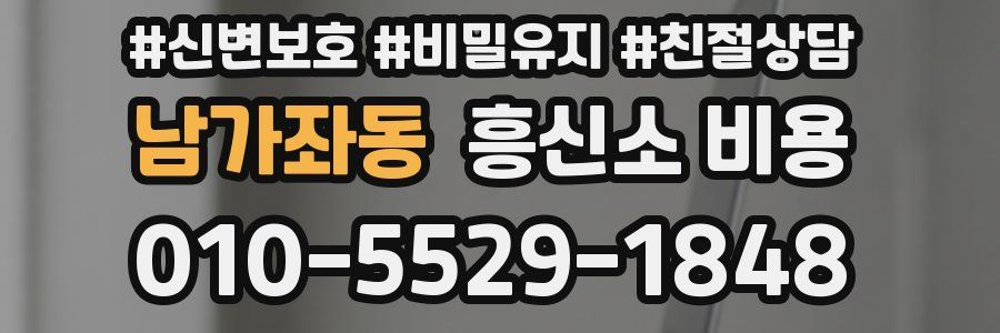 남가좌동 흥신소 비용