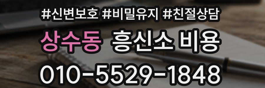 상수동 흥신소 비용