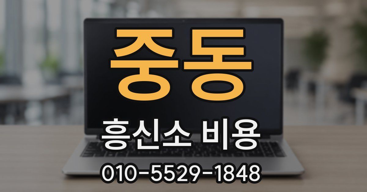 중동 흥신소 비용