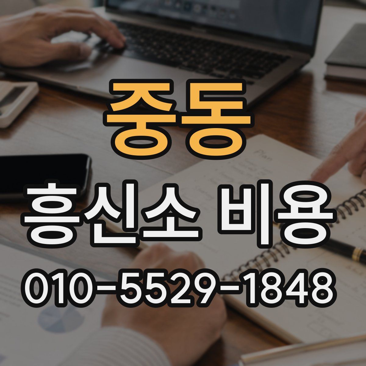 중동 흥신소 비용