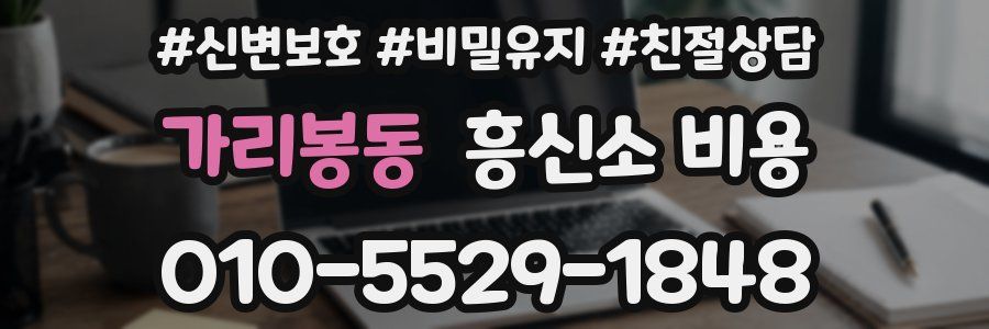 가리봉동 흥신소 비용