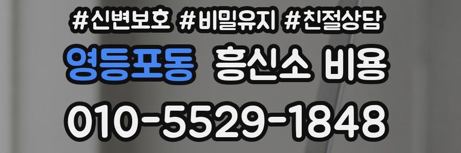 영등포동 흥신소 비용