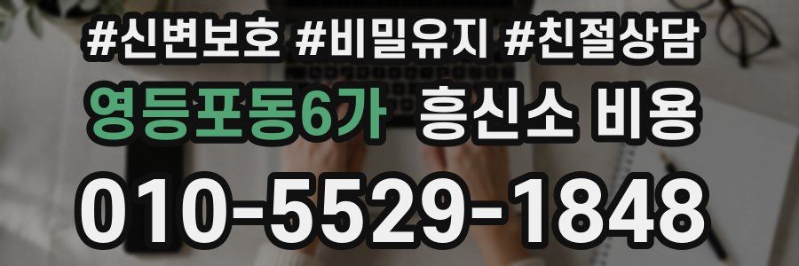 영등포동6가 흥신소 비용