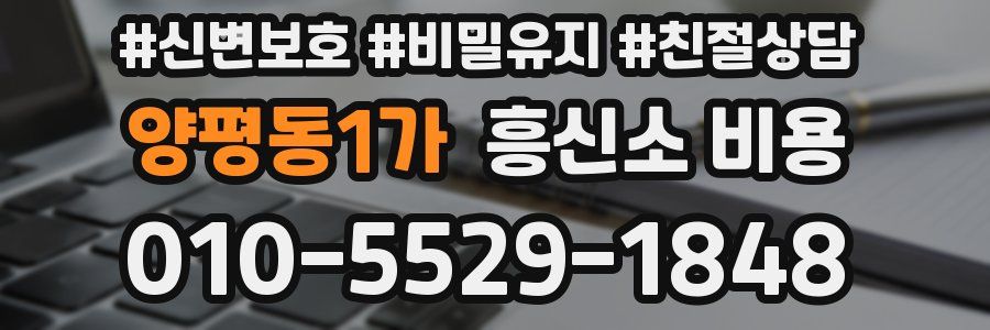 양평동1가 흥신소 비용