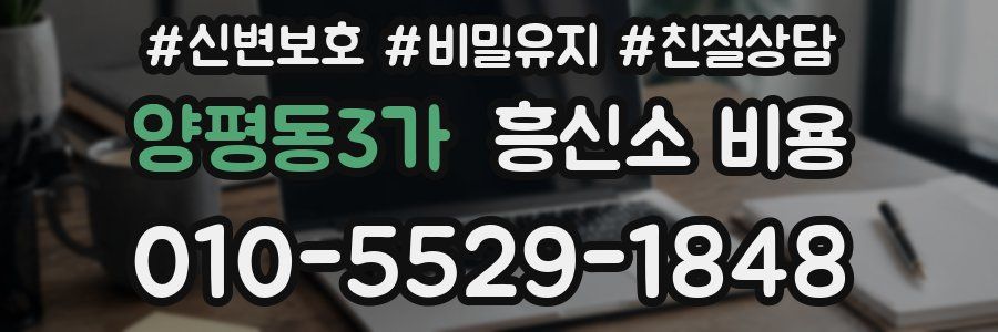 양평동3가 흥신소 비용