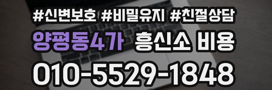 양평동4가 흥신소 비용