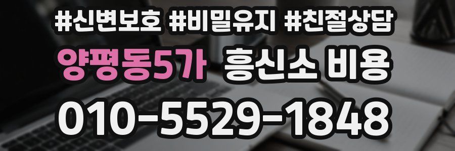 양평동5가 흥신소 비용