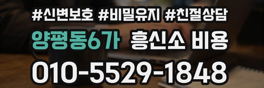 양평동6가 흥신소 비용