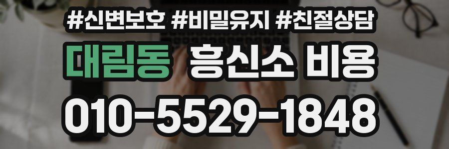 대림동 흥신소 비용