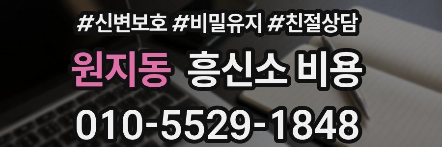 원지동 흥신소 비용