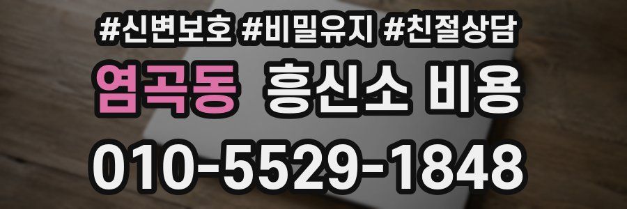 염곡동 흥신소 비용