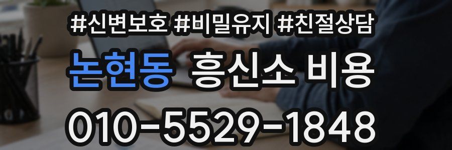 논현동 흥신소 비용