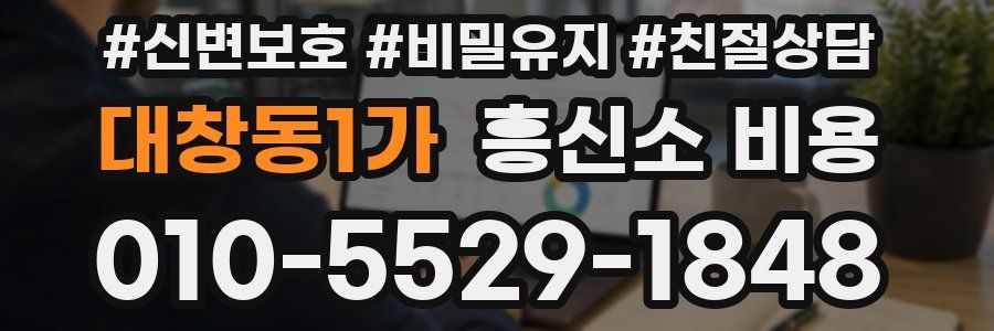 대창동1가 흥신소 비용