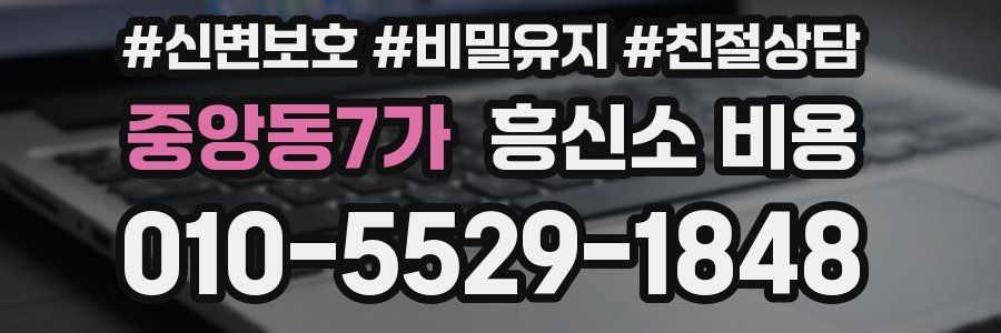 중앙동7가 흥신소 비용