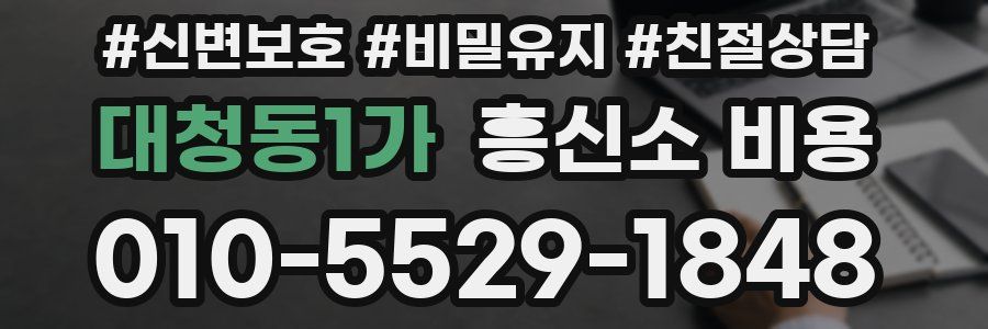 대청동1가 흥신소 비용