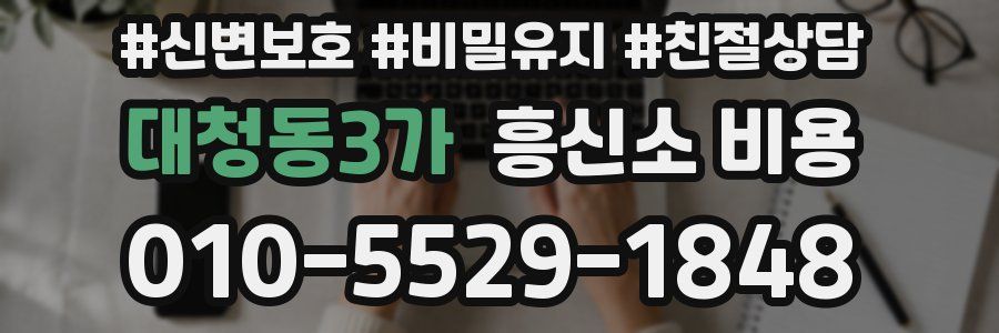 대청동3가 흥신소 비용
