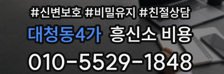 대청동4가 흥신소 비용