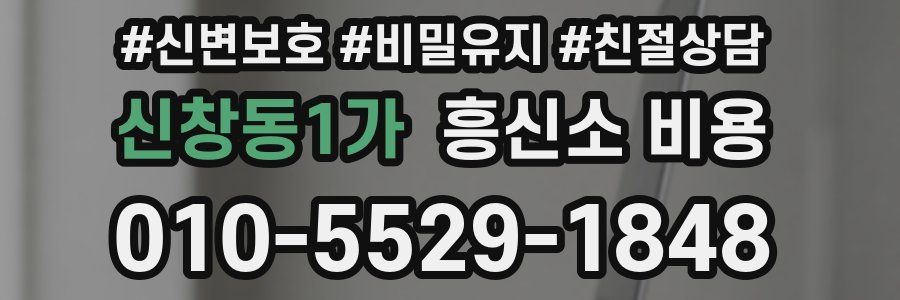 신창동1가 흥신소 비용