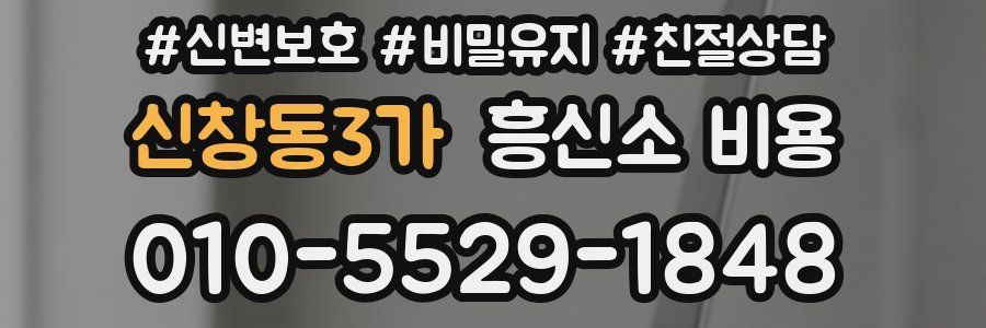 신창동3가 흥신소 비용