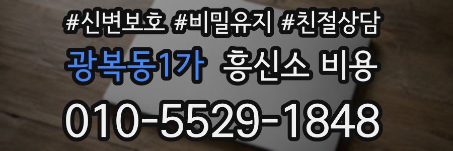 광복동1가 흥신소 비용