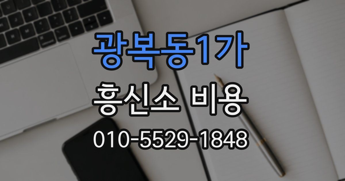 광복동1가 흥신소 비용