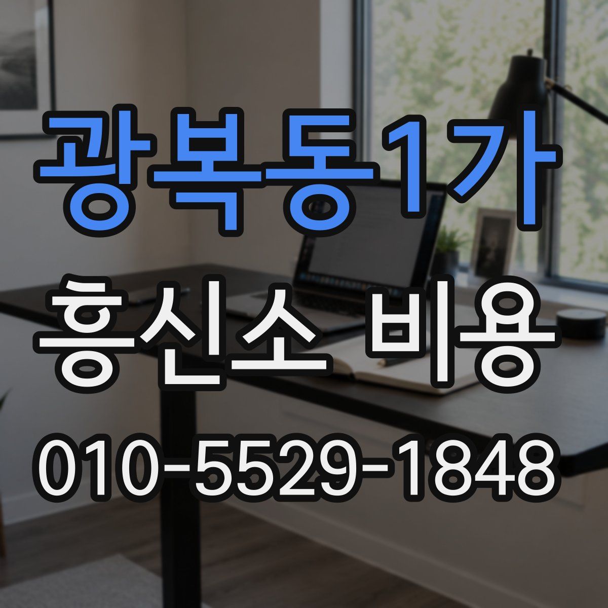 광복동1가 흥신소 비용