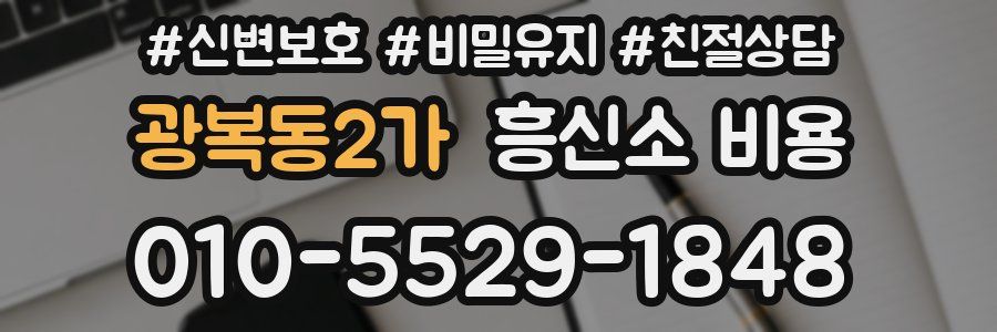 광복동2가 흥신소 비용