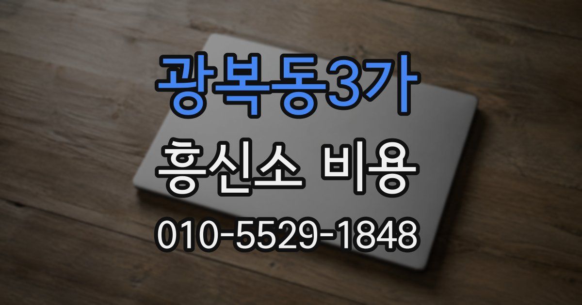 광복동3가 흥신소 비용