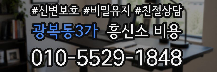 광복동3가 흥신소 비용