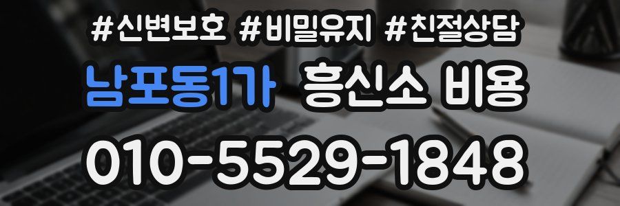 남포동1가 흥신소 비용