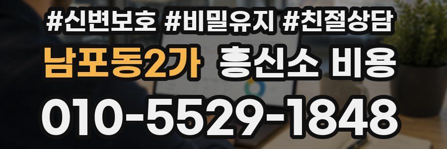 남포동2가 흥신소 비용