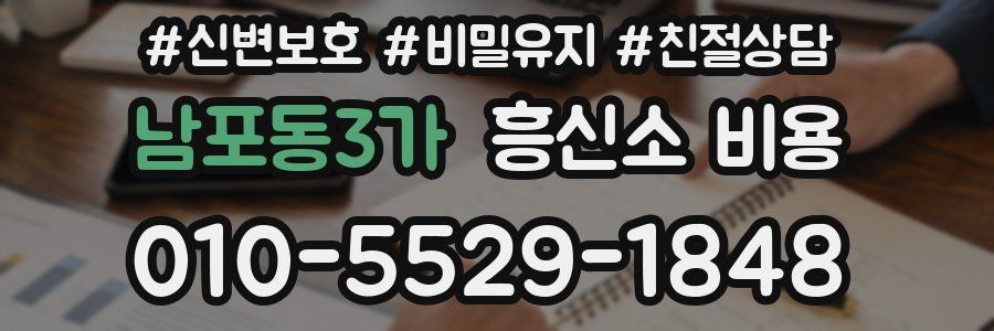 남포동3가 흥신소 비용
