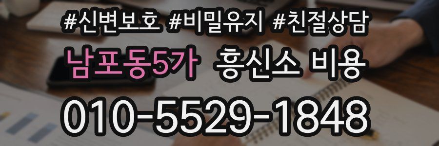 남포동5가 흥신소 비용
